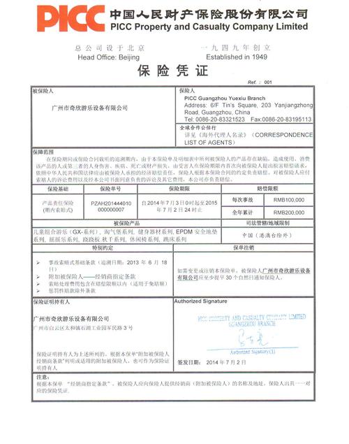 picc中国人保承保产品